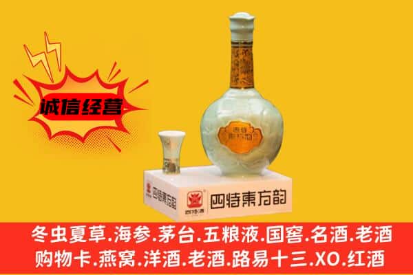 百色市平果上门回收四特酒价格