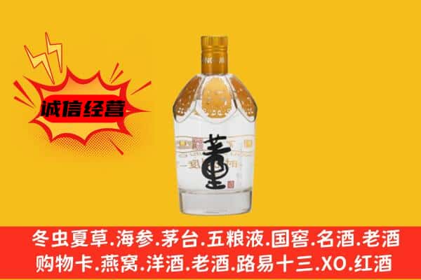 百色市平果上门回收老董酒价格