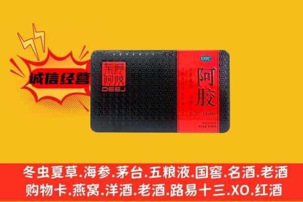 百色市平果回收阿胶