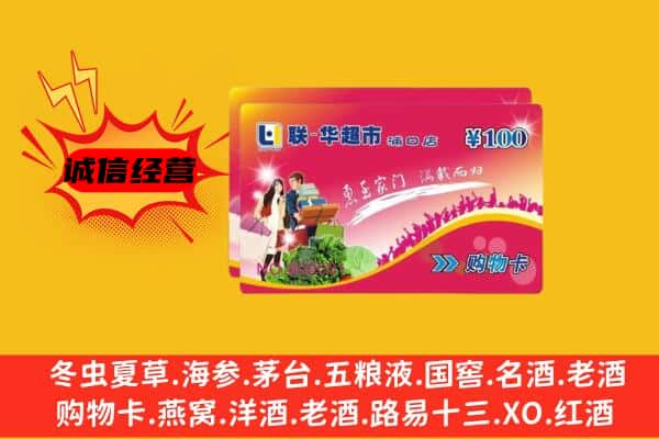 百色市平果回收超市卡