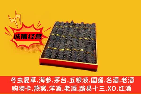 百色市平果回收海参