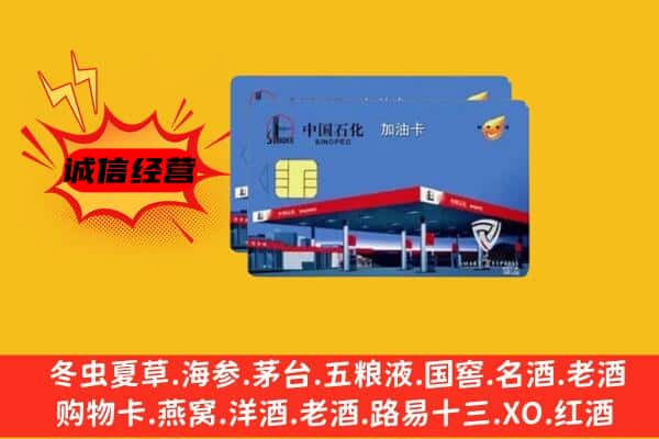 百色市平果回收加油卡